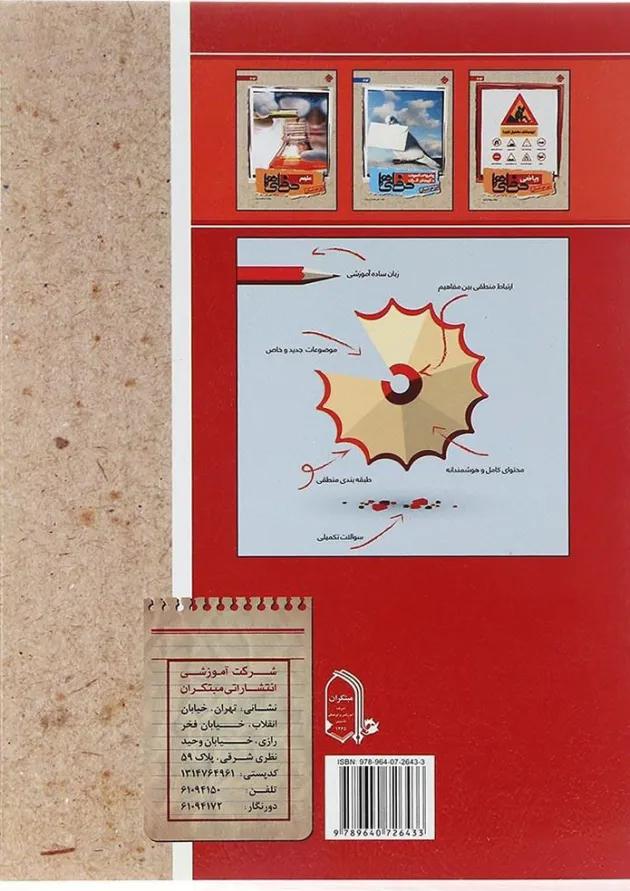 آموزش و تکنیک ریاضی نهم حرفه ای ها مبتکران 