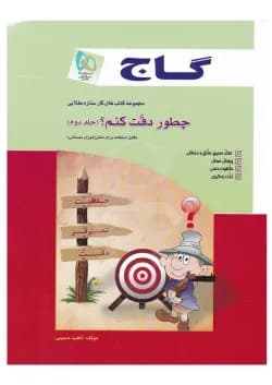 کتاب چطور دقت کنم؟ جلد 2 - سری کار