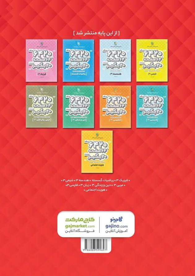 کتاب حسابان دوازدهم ریاضی سری 6420 