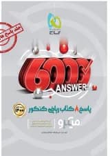 کتاب 8 کتاب ریاضی جامع کنکور ریاضی جلد 2 سری میکرو طبقه بندی کنکور 1400