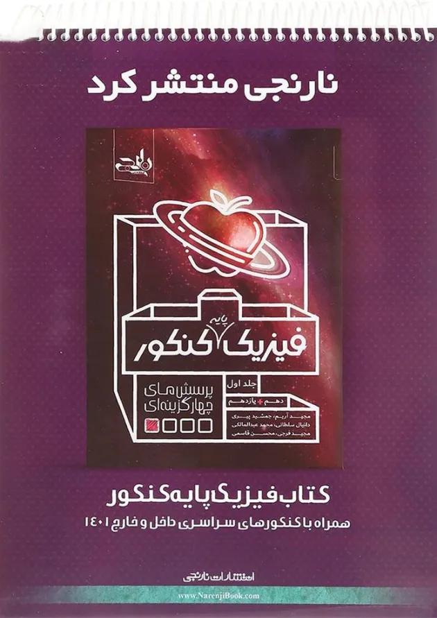 پاسخ برگ 150 برگ انتشارات کتاب نارنجی 
