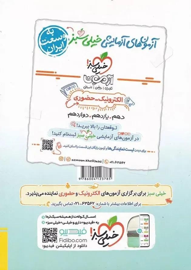تست آمار و احتمال یازدهم ریاضی خیلی سبز 