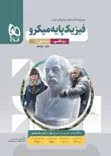 فیزیک پایه کنکور دهم و یازدهم رشته ریاضی میکرو گاج