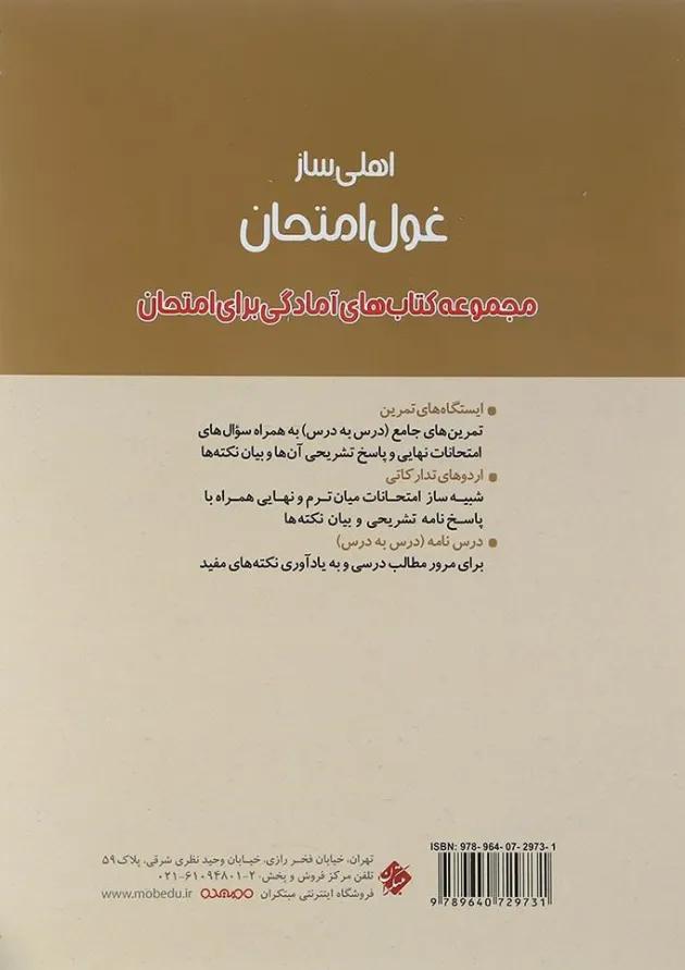 زبان انگلیسی دوازدهم غول امتحان مبتکران زبان انگلیسی دوازدهم غول امتحان مبتکران