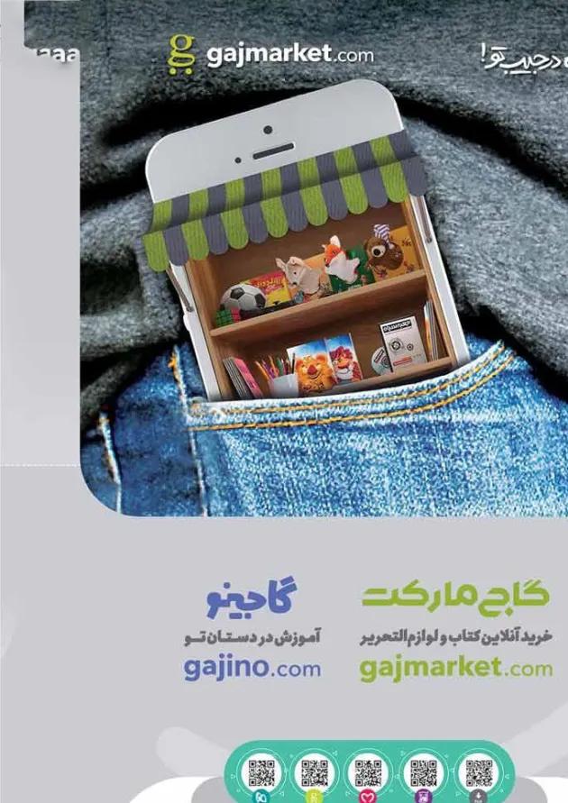 کتاب فارسی پایه کنکور سری میکرو طبقه بندی کنکور 99 