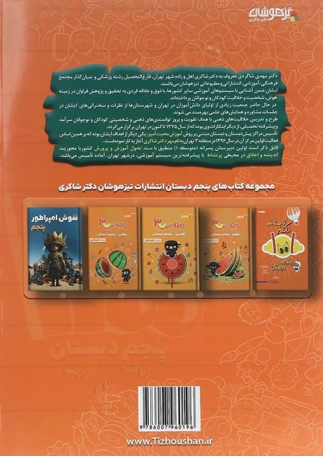 کتاب 1300 پرسش برگزیده چهار گزینه ای جامع پنجم انتشارات دکتر شاکری 
