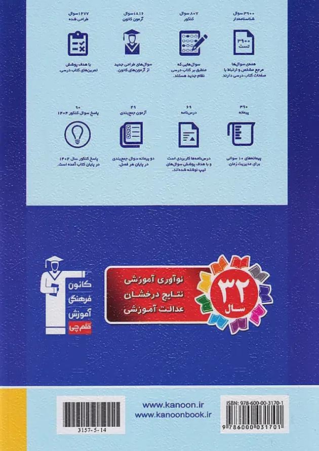 زیست شناسی جامع کنکور جلد 2 قلم چی 