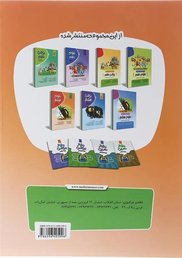 کتاب کار آموزشی ریاضی هشتم انتشارات موثر 