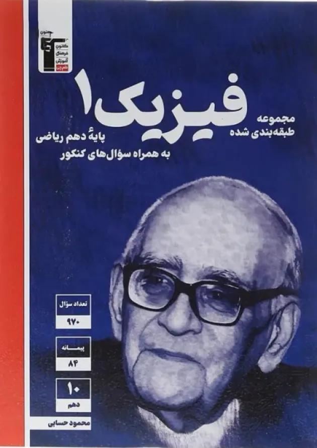 فیزیک دهم ریاضی طبقه بندی شده قلم چی فیزیک دهم ریاضی طبقه بندی شده قلم چی