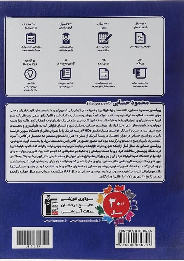 فیزیک دهم ریاضی طبقه بندی شده قلم چی فیزیک دهم ریاضی طبقه بندی شده قلم چی