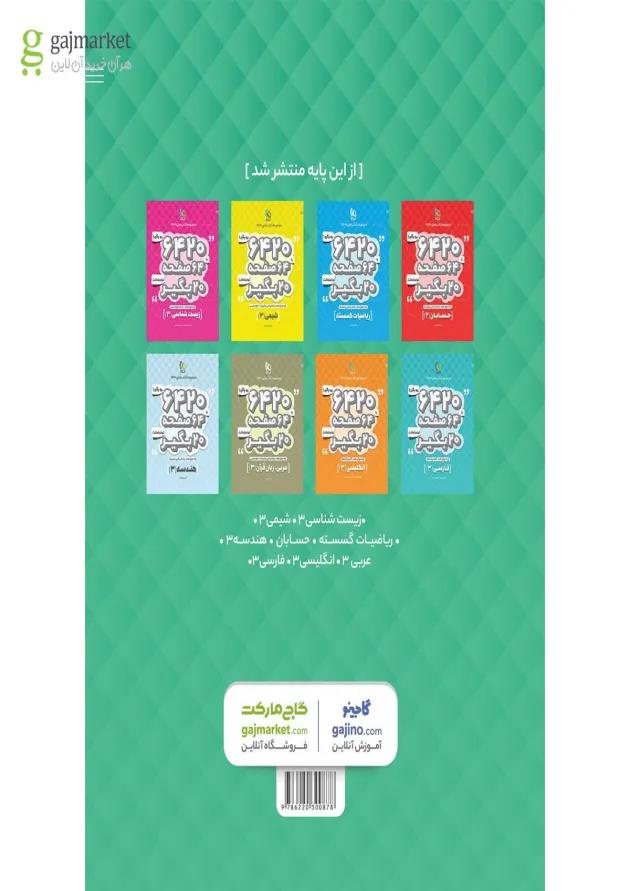 کتاب دین و زندگی دوازدهم سری 6420 