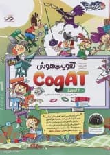 تقویت هوش 1 Cogat توریست پویش