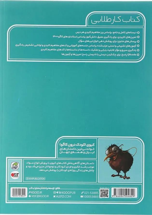 کتاب ریاضی نهم سری کتاب کار طلایی انتشارات کاگو  