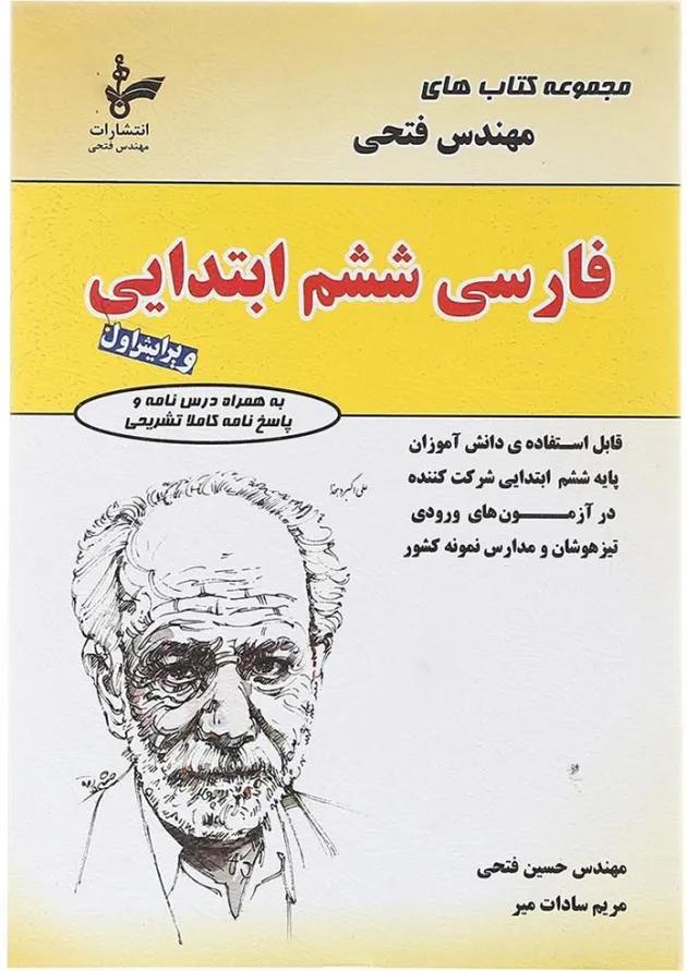 فارسی ششم ابتدایی فتحی فارسی ششم ابتدایی فتحی