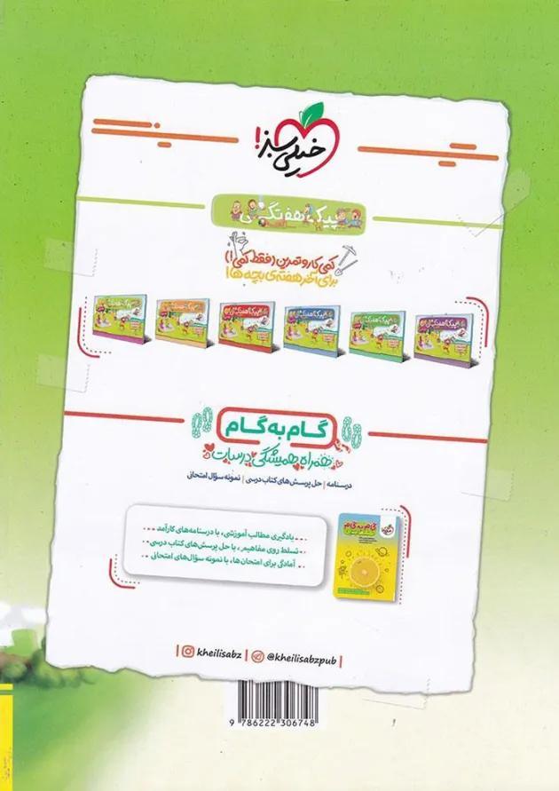 ماجراهای من و درسام مطالعات اجتماعی ششم خیلی سبز ماجراهای من و درسام مطالعات اجتماعی ششم خیلی سبز
