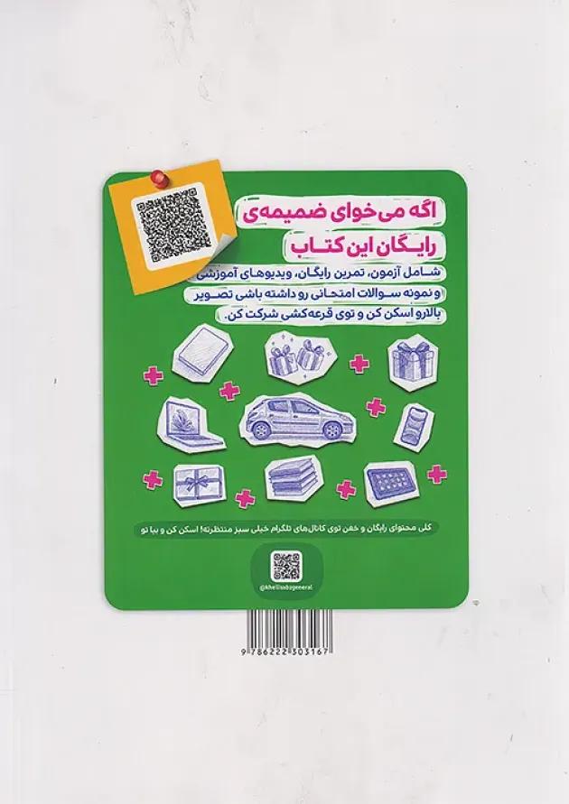 پیشتاز علوم هشتم خیلی سبز 
