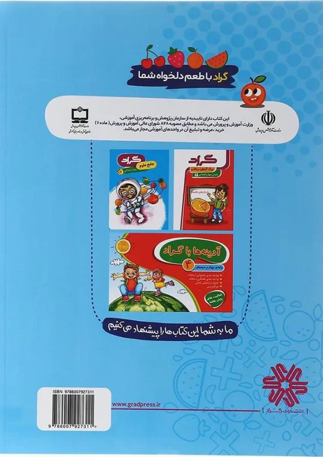 ریاضی چهارم انتشارات گراد 