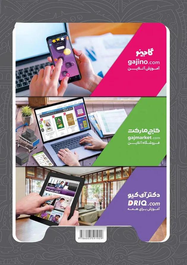 دفتر عربی نهم گاج دفتر عربی نهم گاج
