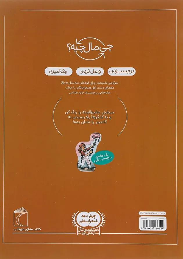 کتاب ساختمان سازی مجموعه چی مال چیه 