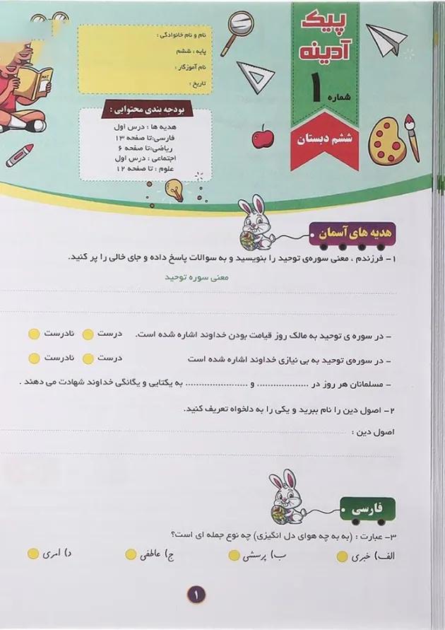 پیک آدینه هفتگی جامع ششم خیلی سبز 