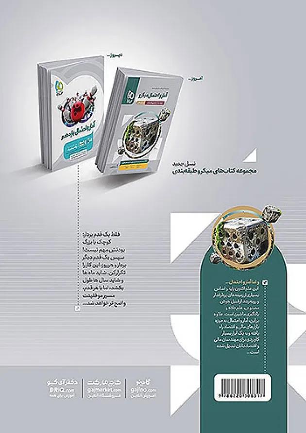 میکرو آمار و احتمال یازدهم گاج 