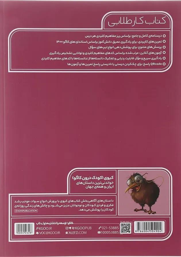 کتاب علوم چهارم سری کتاب کار طلایی انتشارات کاگو کتاب علوم چهارم سری کتاب کار طلایی انتشارات کاگو