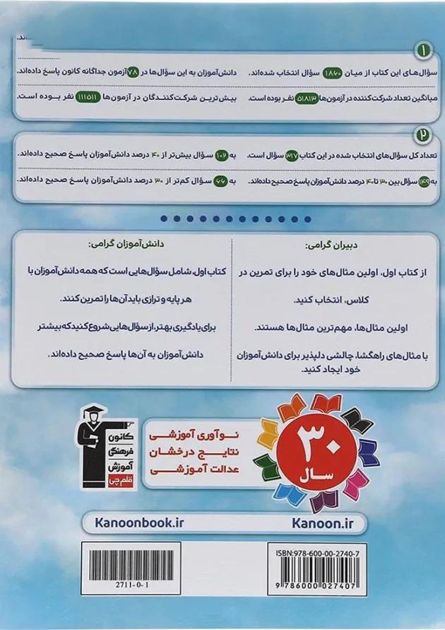 فیزیک دوازدهم تجربی سری کتاب اول قلم چی 