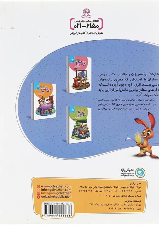 کار و تمرین مطالعات اجتماعی ششم گل واژه 