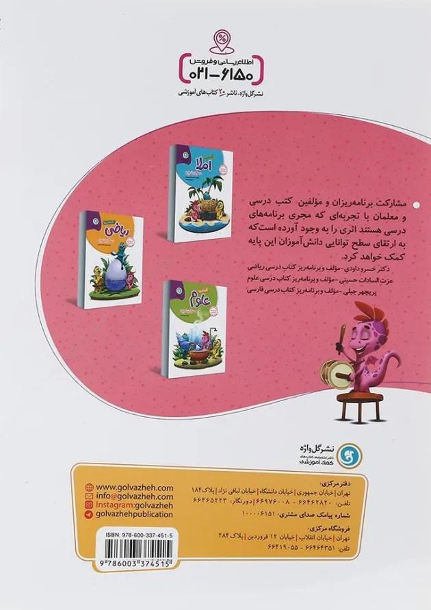کار و تمرین فارسی سوم گل واژه 