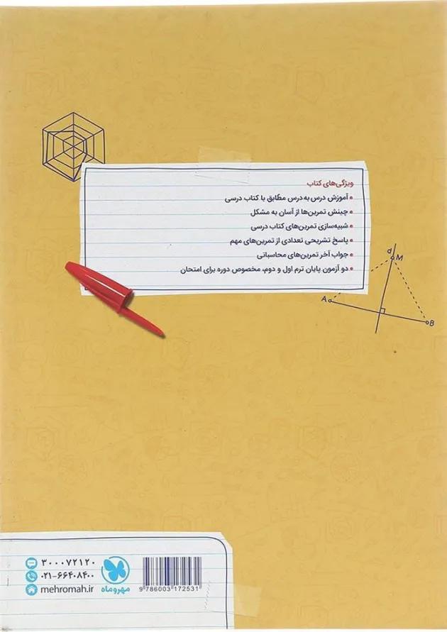 کتاب آمار و احتمال یازدهم ریاضی سری آموزش و کار انتشارات مهر و ماه کتاب آمار و احتمال یازدهم ریاضی سری آموزش و کار انتشارات مهر و ماه