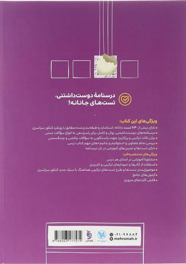 تست جامعه شناسی یازدهم مهروماه تست جامعه شناسی یازدهم مهروماه