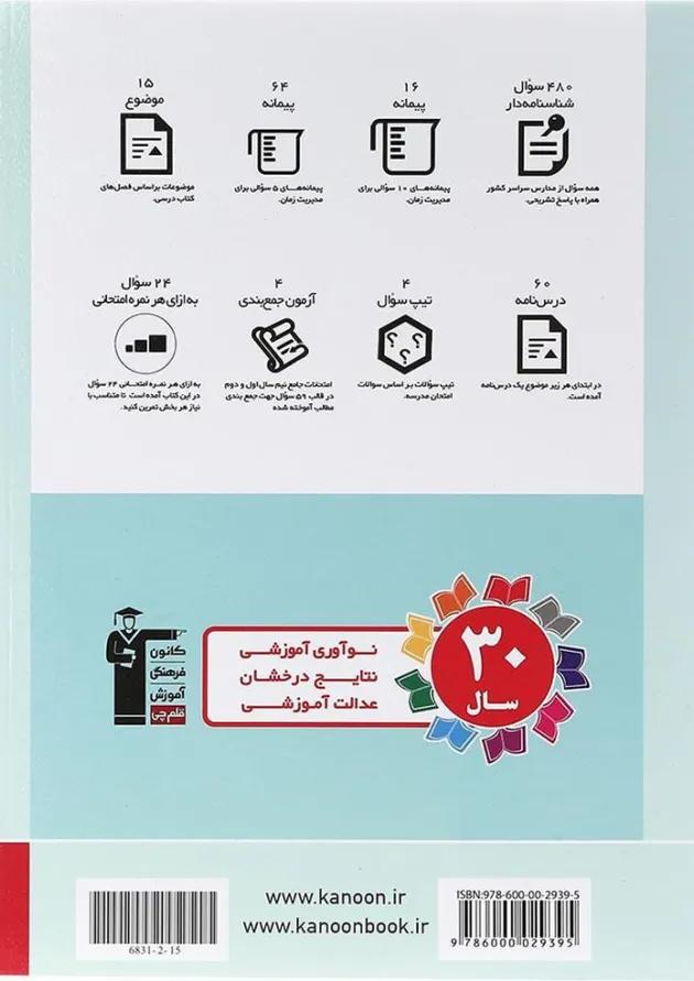 پرتکرار علوم هشتم قلم چی پرتکرار علوم هشتم قلم چی