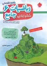 پاسخنامه ریاضیات جامع ششم ابتدایی مبتکران جلد دوم