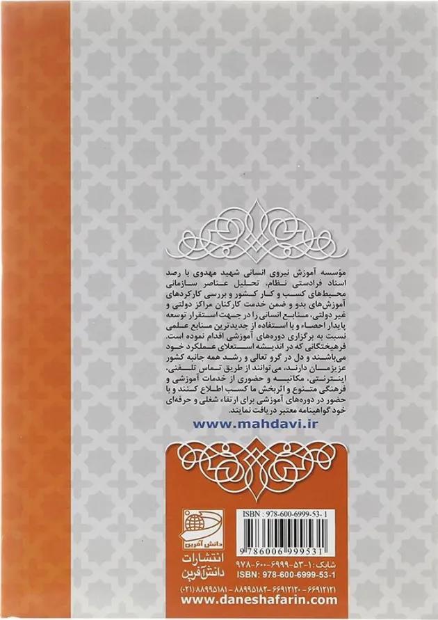 کتاب راهنمای تدریس فارسی چهارم انتشارات دانش آفرین  