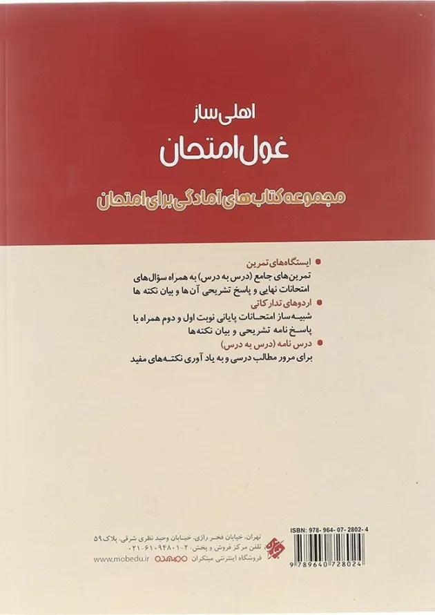 غول امتحان عربی زبان قرآن دوازدهم ریاضی تجربی مبتکران غول امتحان عربی زبان قرآن دوازدهم ریاضی تجربی مبتکران
