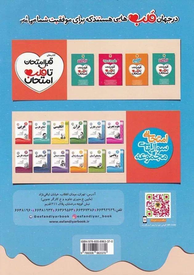 قبل امتحان تا قلب امتحان مطالعات اجتماعی هشتم اسفندیار 