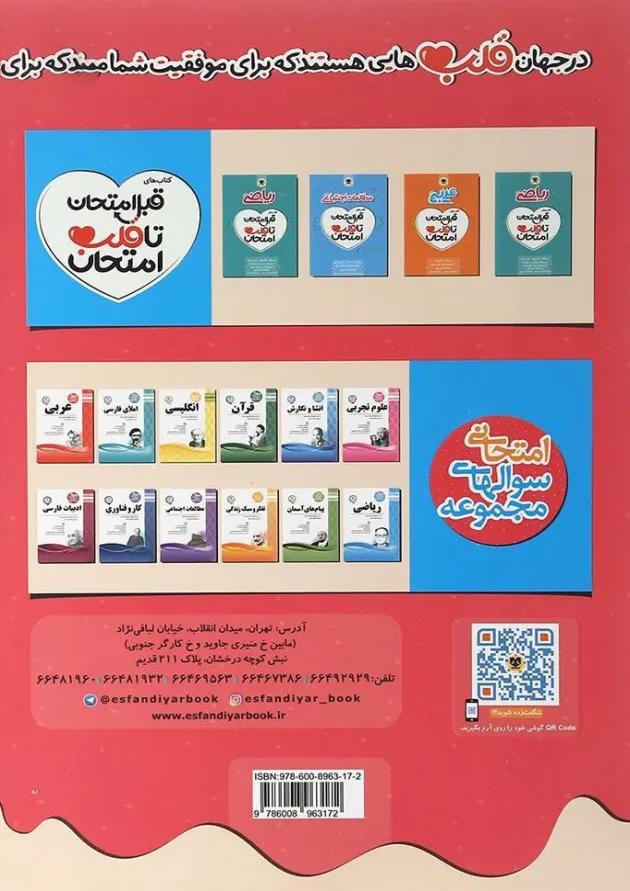 قبل امتحان تا قلب امتحان علوم هفتم اسفندیار 