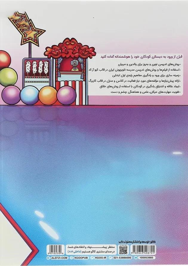 کتاب ریاضی پیش دبستانی انتشارات کاگو  