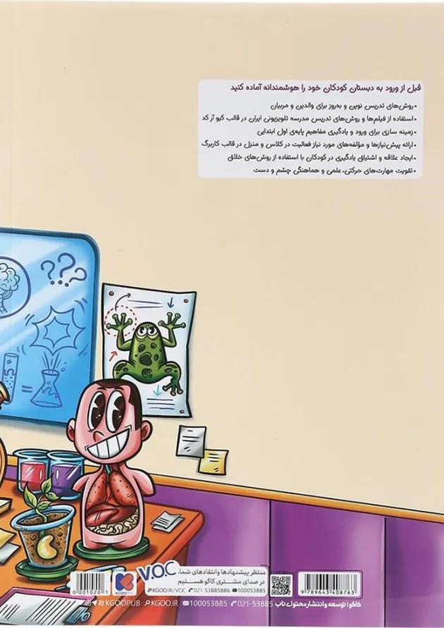 کتاب علوم پیش دبستانی انتشارات کاگو  