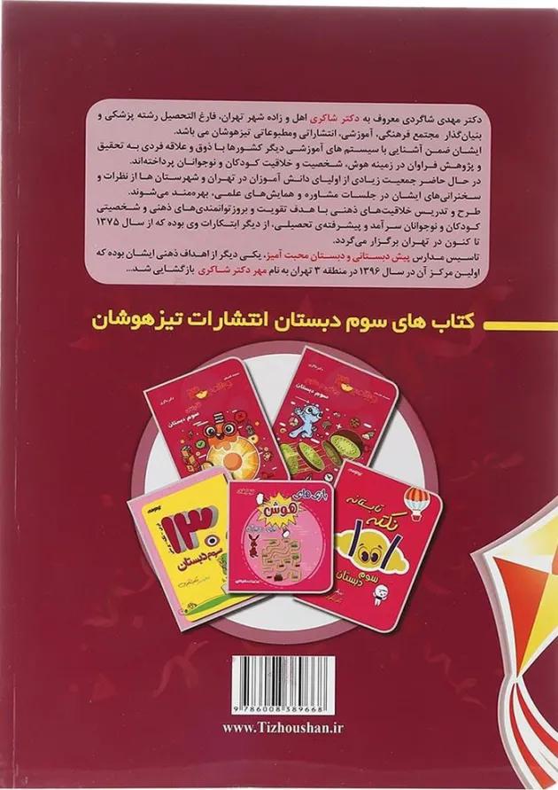 1001 نکته تابستانه دوم شاکری 1001 نکته تابستانه دوم شاکری