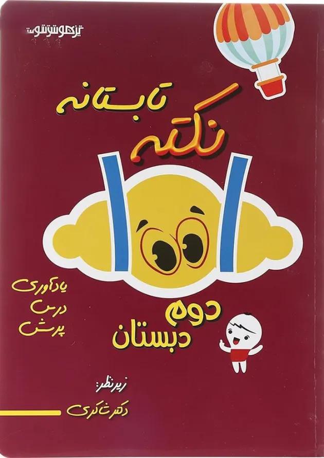 1001 نکته تابستانه دوم شاکری 1001 نکته تابستانه دوم شاکری