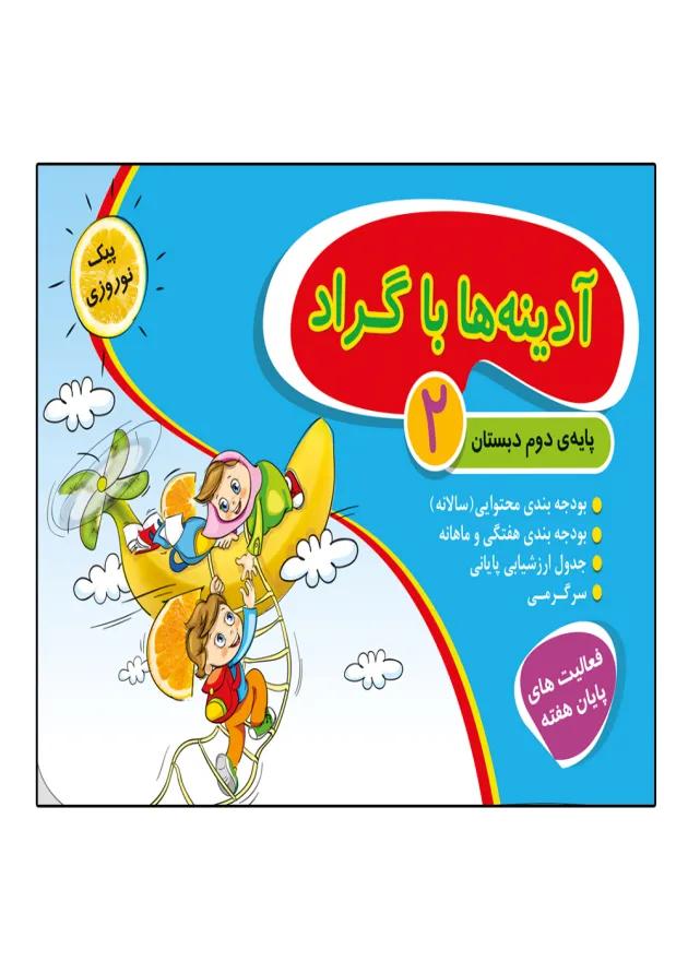 کتاب آدینه های دوم انتشارات گراد 