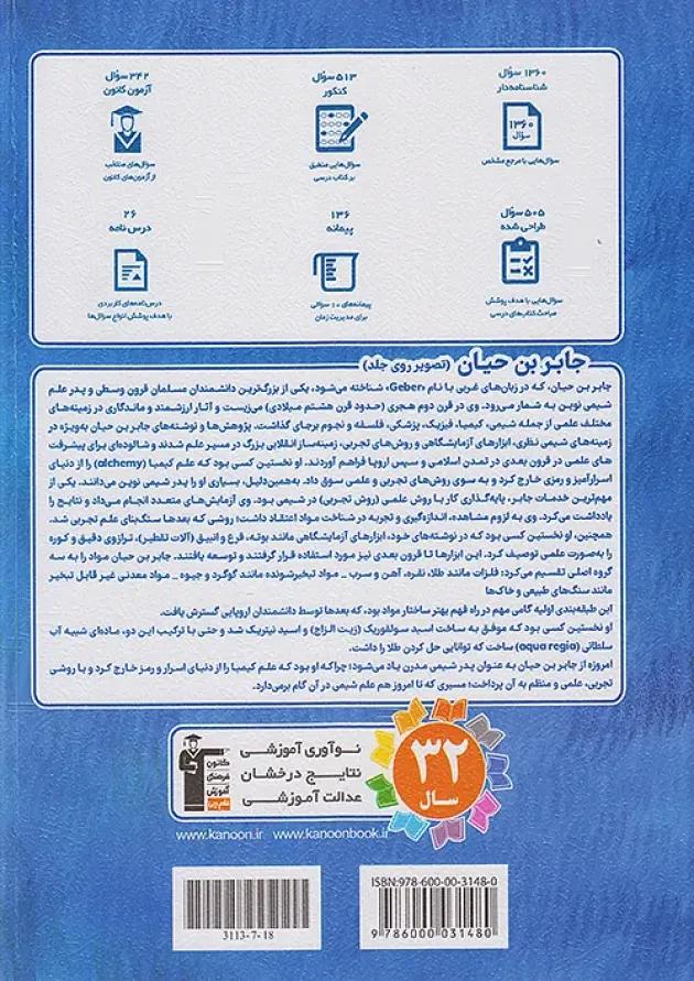 کتاب شیمی دوازدهم سری طبقه بندی شده قلم چی کتاب شیمی دوازدهم سری طبقه بندی شده قلم چی