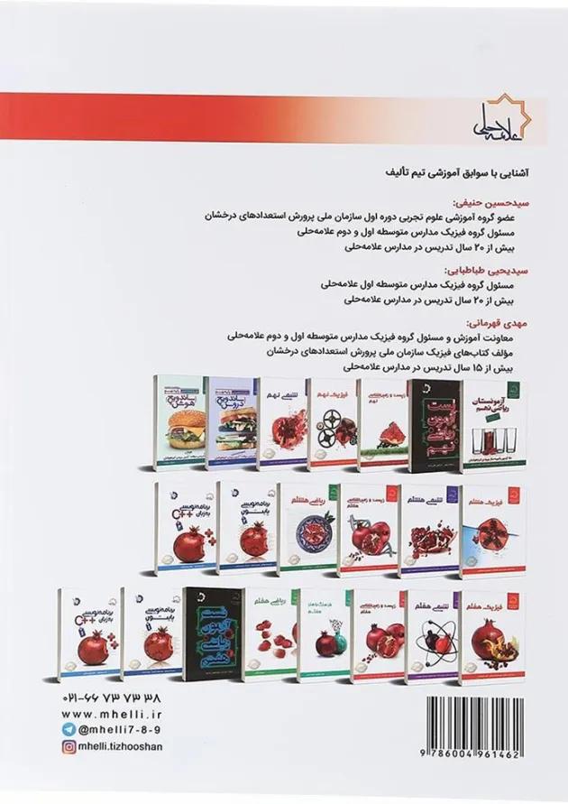 فیزیک هشتم علامه حلی 