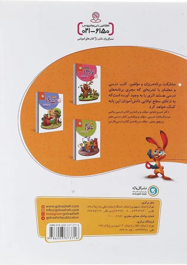 کار و تمرین ریاضی چهارم گل واژه 