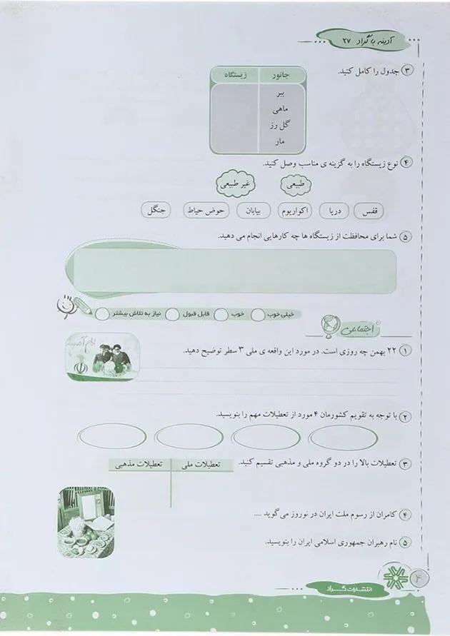 کتاب پیک آدینه چهارم انتشارات گراد  