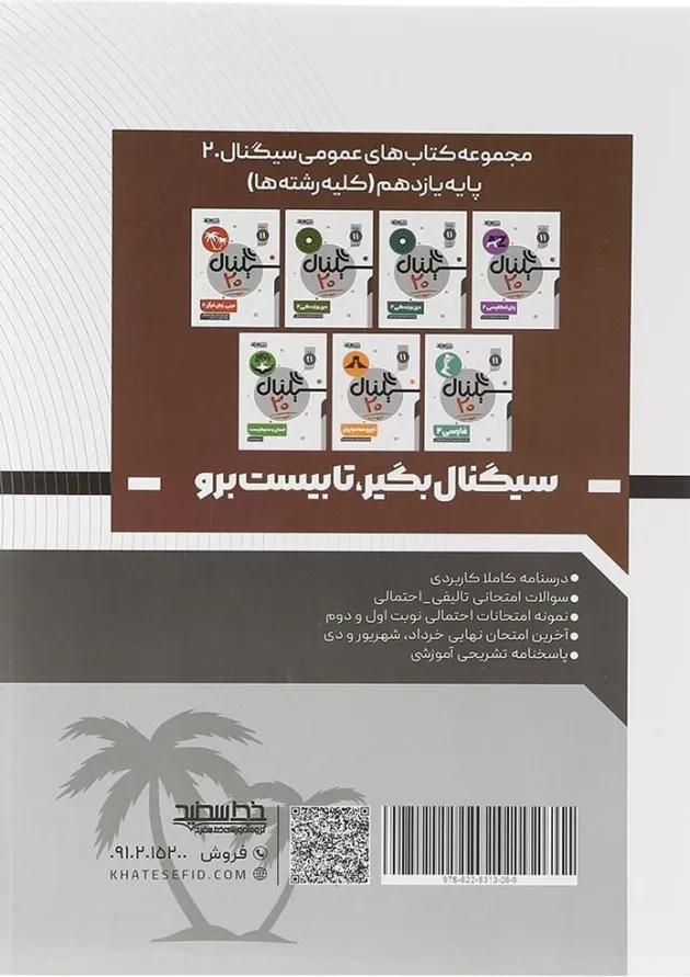 سیگنال 20 عربی یازدهم خط سفید 