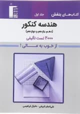 کتاب هندسه جامع کنکور جلد 1 سری کتاب های بنفش انتشارات کانون فرهنگی آموزش 