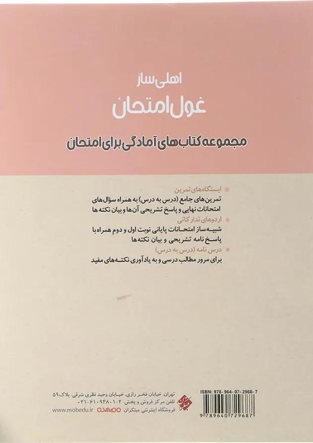 غول امتحان تاریخ دوازدهم انسانی مبتکران غول امتحان تاریخ دوازدهم انسانی مبتکران