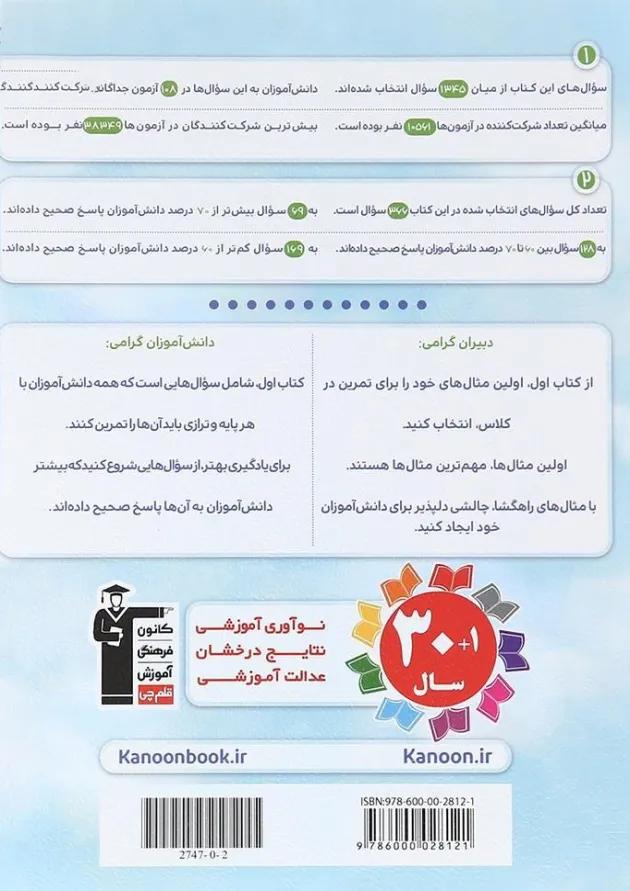 ریاضی ششم کتاب اول قلم چی 